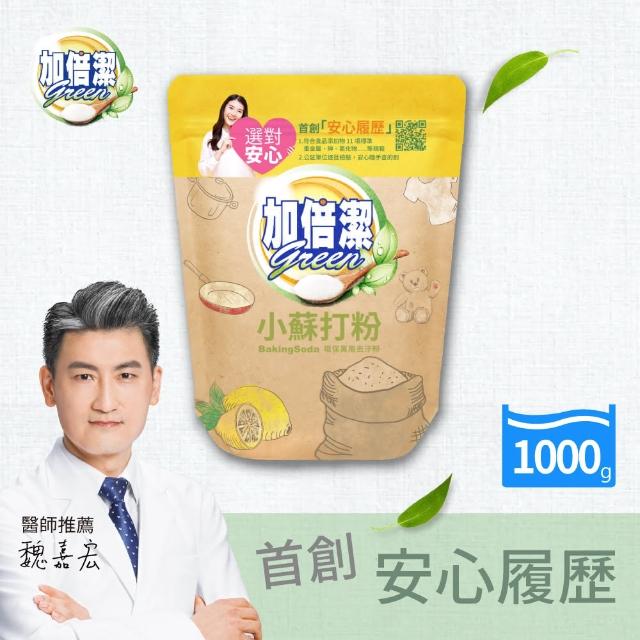 【加倍潔】小蘇打去污粉 1kg(清潔好幫手)