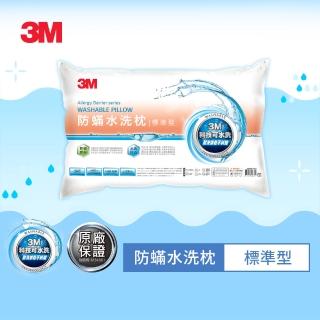 【3M】換季防疫- 新一代可水洗36次不糾結防蹣水洗枕-標準型