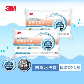 【3M】季芹推薦 新一代標準型防蹣水洗枕心-超值兩入組(限量贈送紅利金300)