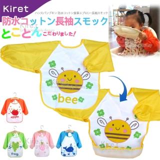 【kiret】長袖圍兜-兒童 兩用式 反摺款吃飯畫畫(防水圍兜 反穿衣 圍裙 防水 吃飯兜 吃飯衣)