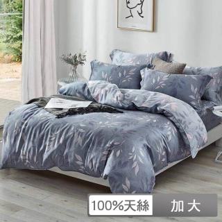 【貝兒居家寢飾生活館】100%天絲七件式兩用被床罩組 葉影迷情灰(加大)