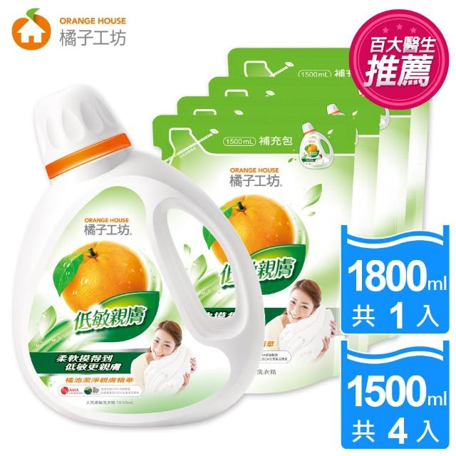 【橘子工坊】天然濃縮洗衣精-低敏親膚 1+4組(1800mlx1瓶+1500mlx4包)