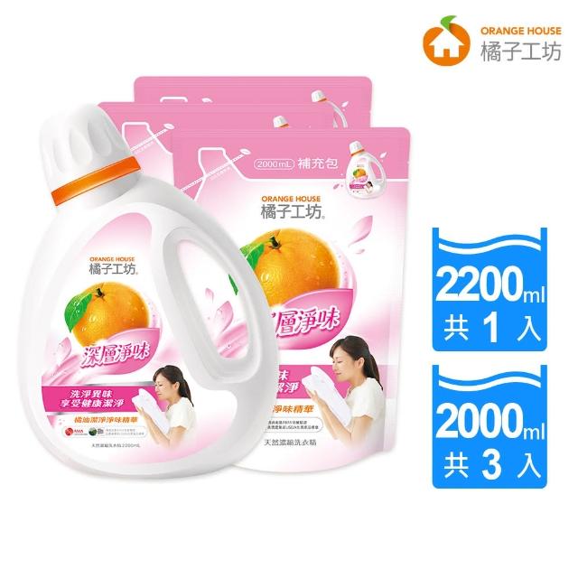 【橘子工坊】天然濃縮洗衣精-深層淨味 1+3組(2200mlx1瓶+2000mlx3包)