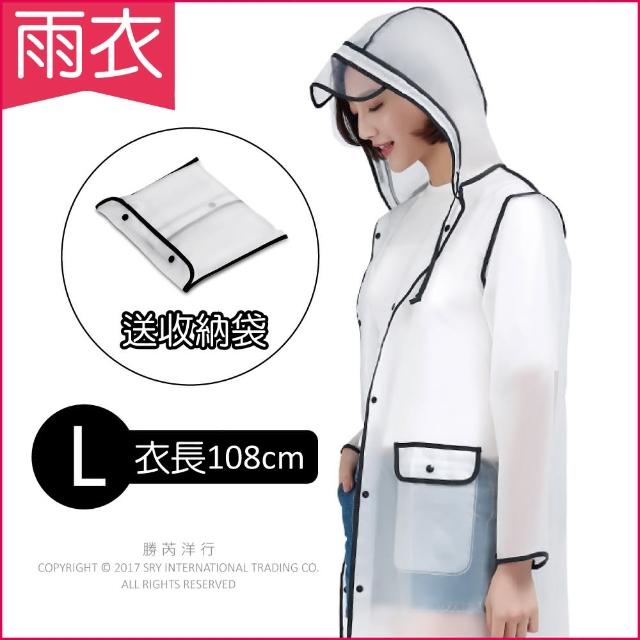 生活良品-EVA透明黑邊雨衣-有口袋設計-附贈防水收納袋(時尚風衣款男女適用)