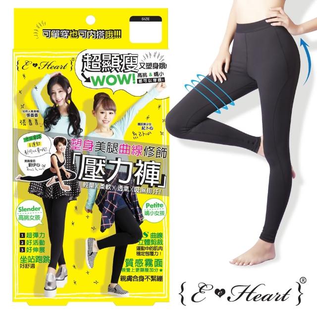 【E‧Heart】運動曲線彈性修飾壓力褲