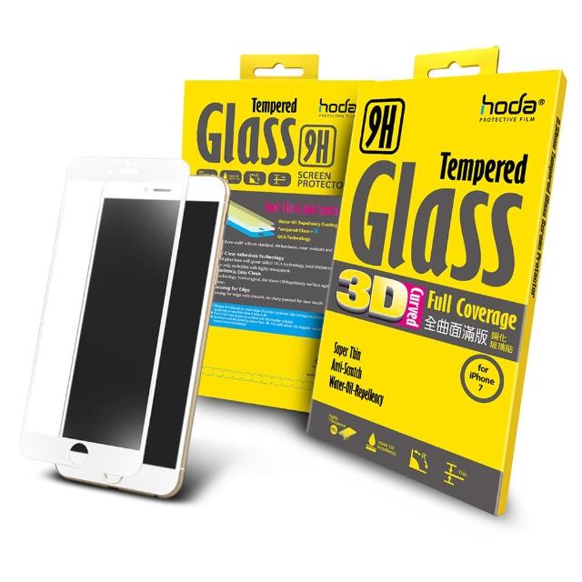 【hoda好貼】iPhone 7 / 8  4.7吋 3D全曲面滿版玻璃保護貼(白色)