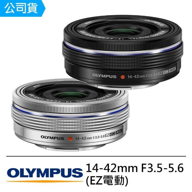 【OLYMPUS】14-42mm/F3.5-5.6-EZ電動(公司貨)