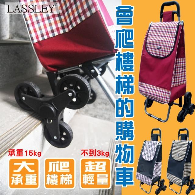 【LASSLEY】會爬樓梯的購物車(菜籃車 買菜車 摺疊 輕量型)