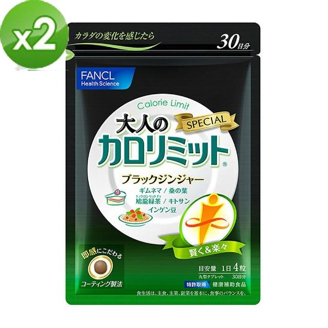 【日本 FANCL】芳珂 - 加強版美體熱控錠x2包(30日份/包)