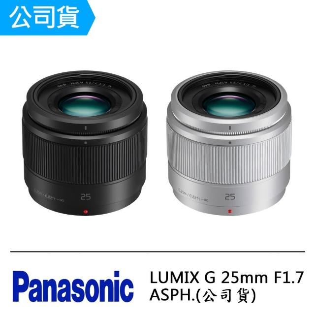 【Panasonic】LUMIX G 25mm F1.7 ASPH.(公司貨)