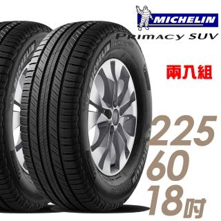 【米其林】PRIMACY SUV 舒適穩定輪胎_兩入組_225/60/18(SUVMI)