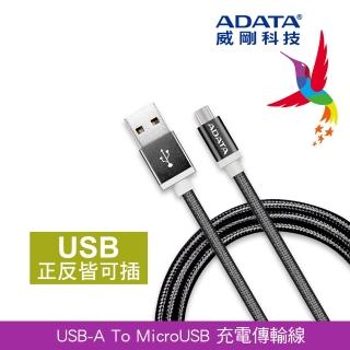 【威剛 A-DATA】microUSB 1m 編織線 鋁合金充電線/傳輸線 雙向USB(曜岩黑)