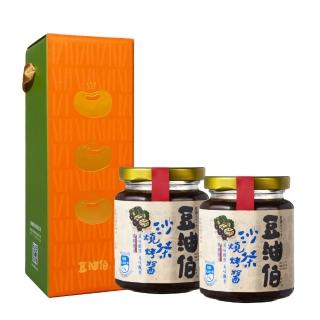 【豆油伯】季節限定 沙茶燒烤醬280g-2入組(禮盒顏色隨機出貨  中秋送禮自用皆宜)