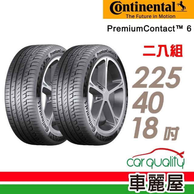 【Continental 馬牌】PremiumContact 6 PC6舒適操控輪胎_兩入組_225/40/18(適用GOLF.Mazda6.Focus等車型)