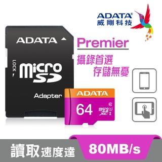 【威剛 A-DATA】Premier microSDXC UHS-I U1 64G 記憶卡(附轉卡)