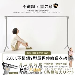 【莫菲思】2米專利重力鎖不鏽鋼Y型單桿曬衣架(不鏽鋼、重力鎖、曬衣架)