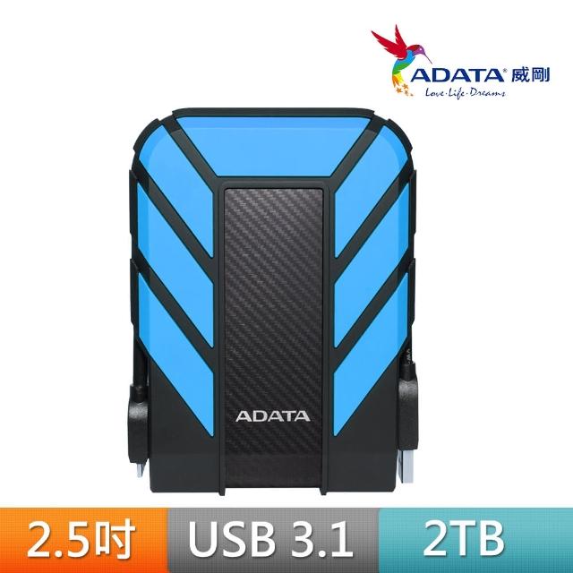 【ADATA 威剛】Durable HD710Pro 2TB USB3.1 2.5吋軍規防水防震行動硬碟(藍)