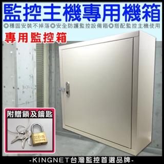 【KINGNET】壁掛式監控機箱(適用套房/停車場/工廠/公寓)