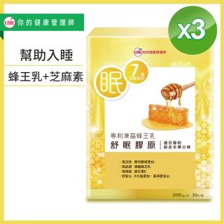 【UDR】專利凍晶蜂王乳舒眠膠原蛋白x3盒#幫助入睡#養顏美容