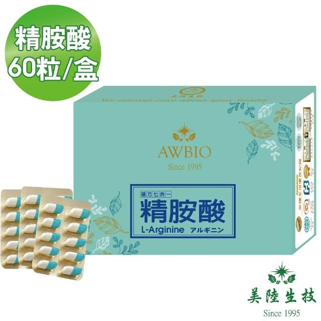 【美陸生技AWBIO】L-Arginine 精胺酸 精神旺盛 增強體力(經濟包 60粒/盒 一氧化氮)