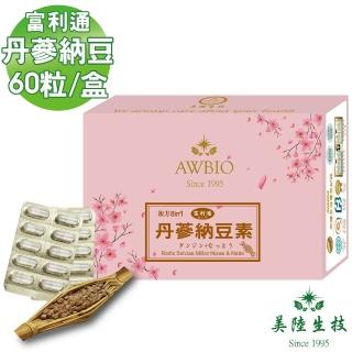 【美陸生技AWBIO】8合1複方富利通丹蔘納豆 紅麴.Q10添加(經濟包 60粒/盒 滋補強身)