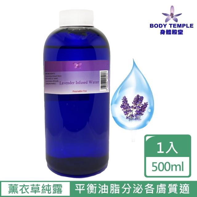 【Body Temple】100%薰衣草精油純露(500ml)