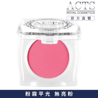【ACTS維詩彩妝】霧面純色眼影 玫瑰粉A102