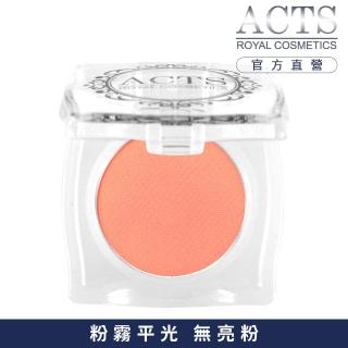 【ACTS維詩彩妝】霧面純色眼影 嫩橘A213