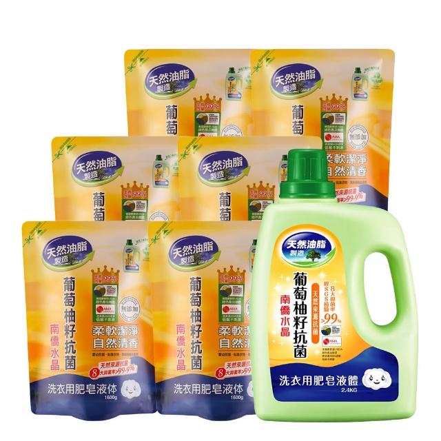 【南僑】水晶肥皂葡萄柚籽抗菌洗衣液体6+1件(型錄版)