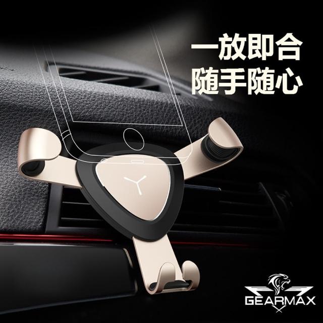 【Gearmax】重力三爪車用出風口手機支架(CAR017)