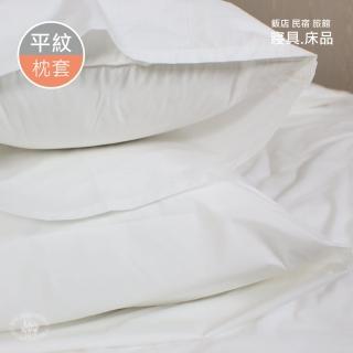 【R.Q.POLO】『旅行趣』五星級大飯店民宿 白色平紋 平口式枕套(1付)
