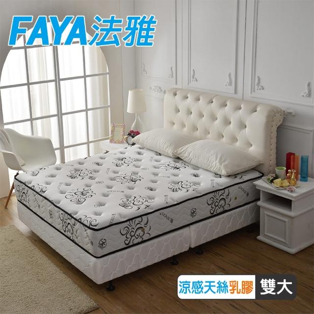 【FAYA法雅】頂級乳膠涼感天絲高澎度-硬式獨立筒床(雙人加大6尺-天絲抗菌涼感護腰床-)