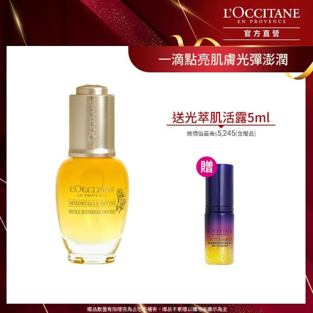 【L’OCCITANE 歐舒丹】蠟菊賦活極萃油30ml