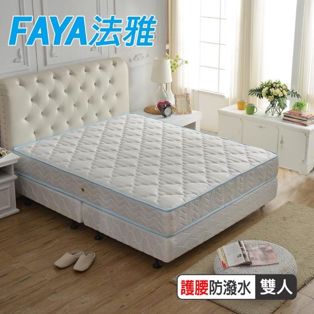 【FAYA法雅】經典藍-高澎度抗菌防潑水獨立筒床墊(雙人5尺-服貼腰部好睡眠) 【FAYA法雅】經典藍-高澎度抗菌防潑水獨立筒床墊(雙人5尺-服貼腰部好睡眠)