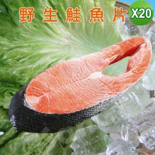 【賣魚的家】阿拉斯加紅鮭(100g/共20片組)