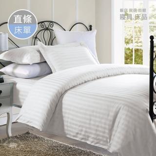 【R.Q.POLO】旅行趣 五星級大飯店民宿 白色緹花直條紋平單式床單(245X280cm)