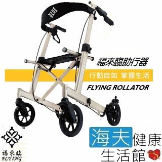 【海夫健康生活館】福來臨 機械式助行器 未滅菌 福來臨 Flying 助行 散步 購物車(座寬40公分)