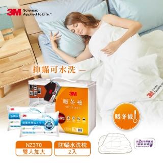 【1231前下單抽義大利機票】3M 原廠新二代發熱纖維暖冬被NZ370(雙人加大8x7)