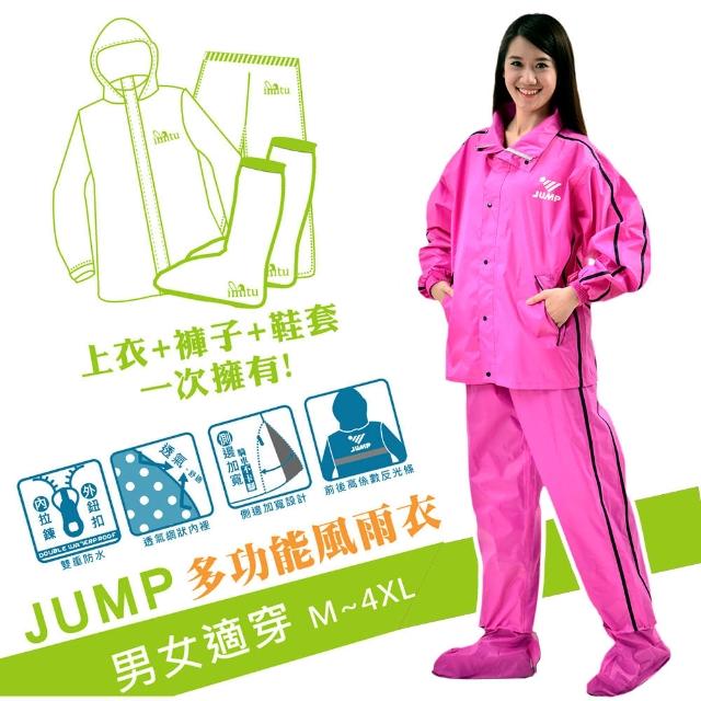 【JUMP】俊挺側開一體式鞋套二件式雨衣(S-XL_桃粉JP7337)