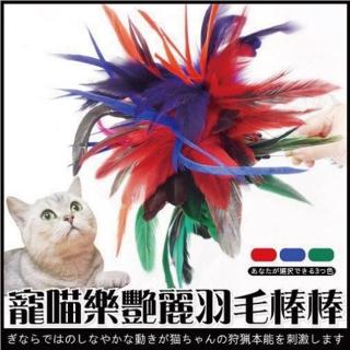 【iCat 寵喵樂】艷麗羽毛逗貓棒