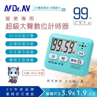 【Dr.AV】99分59秒 數位計時器(TM-911-二色任選-兩入組)