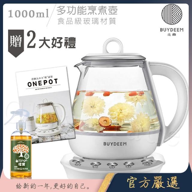 【BUYDEEM北鼎】頂級多功能烹煮壺 ONE用壺 萬用壺 養生壺 快煮壺 1000ml(獨家贈 食譜+大橘寶300ml)