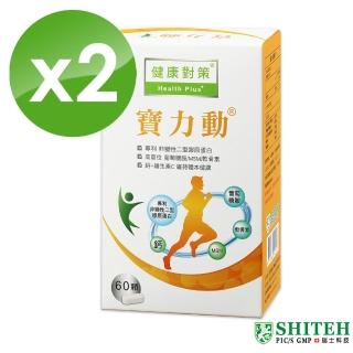 【Shiteh 西德】寶力動R 膜衣錠(60錠x2盒)