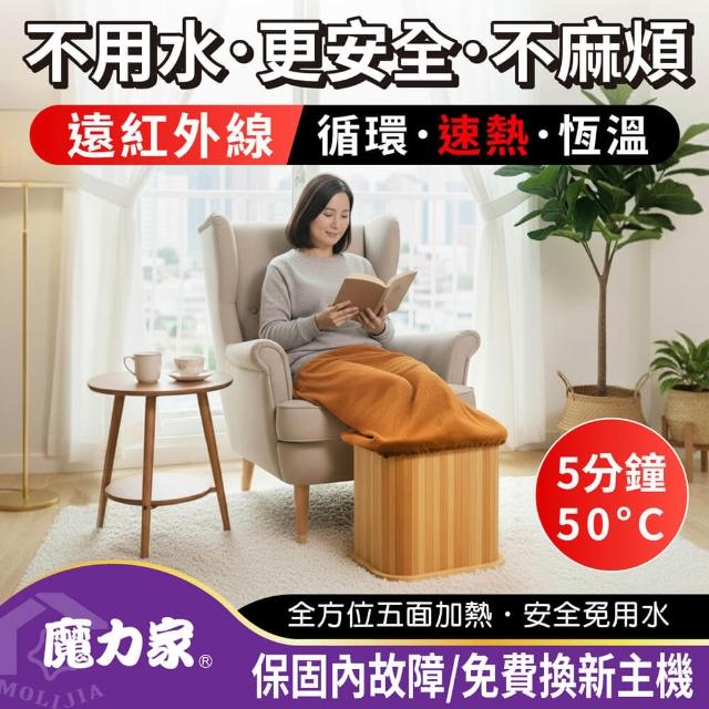 【MOLIJIA 魔力家】知足常熱遠紅外線原木桑拿桶-單口小型/恆溫泡腳機/泡腳桶/蒸腳機/足浴桶(BY010078)