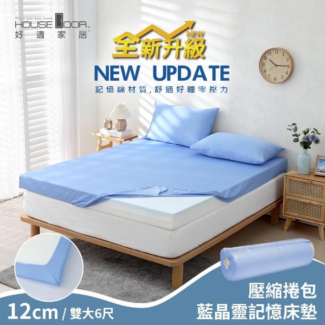 【House Door 好適家居】記憶床墊 日本大和抗菌表布12cm厚波浪竹炭記憶床墊(雙大6尺)