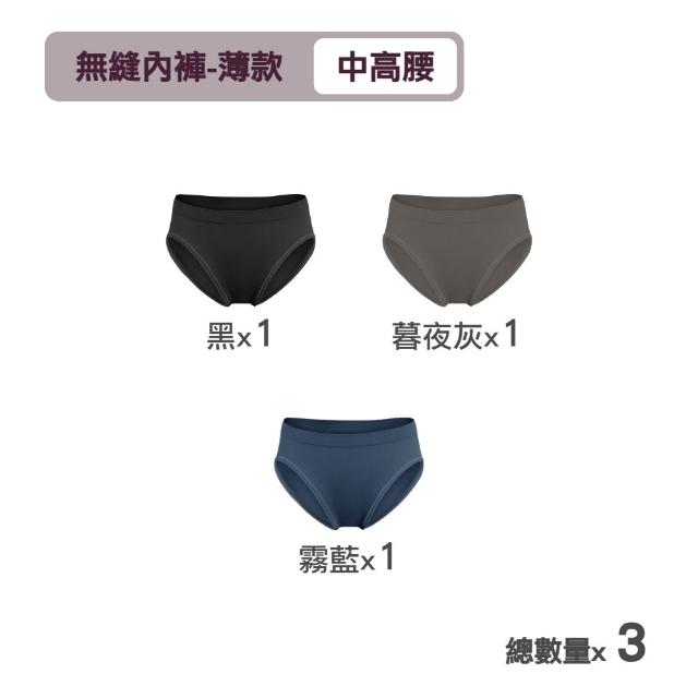 【MarCella 瑪榭】3件組-MIT-無縫抗菌內褲-薄感中高腰(內褲/抗菌內褲/高腰/無縫內褲)