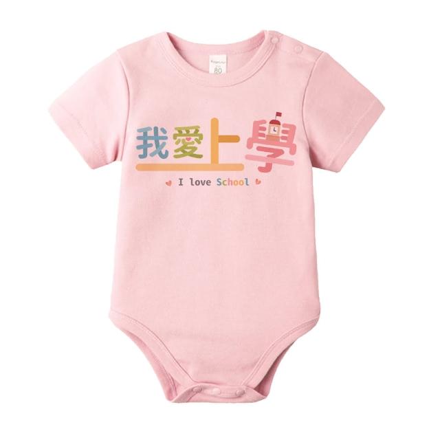 【Baby童衣】任選 獨家趣味文字印花純棉短袖包屁衣-粉色 66218(我愛上學)