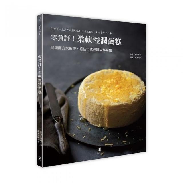 零負評！柔軟溼潤蛋糕：關鍵配方大解密，絕佳口感連職人都驚豔 | 拾書所