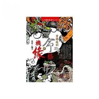 當總統的命格與機緣