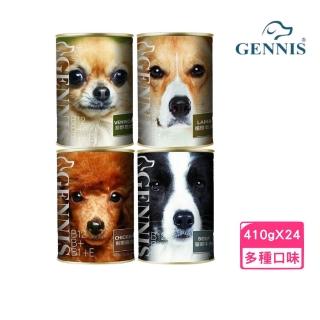 【GENNIS 吉妮斯】犬用餐罐 410g/14.5oz*24罐組(狗罐/犬罐)